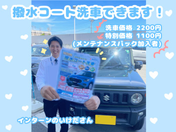 撥水コート洗車ができるようになりました(^^)/